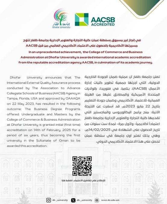 Dhofar-University-AACSB-Accredited-CCBA