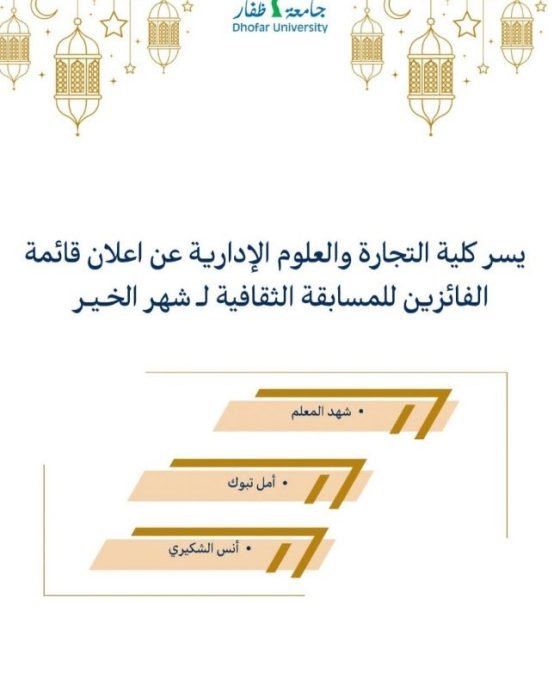 CCBA Organizes Ramadan Competition