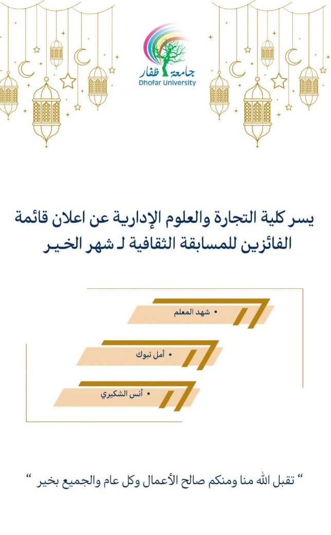 CCBA Organizes Ramadan Competition