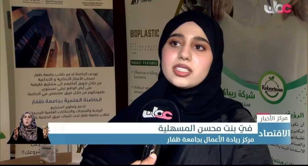 Oman TV highlights participation of entrepreneurship center’s students in the “Second Youth Business Forum” under the patronage of H.E. Wali Salalah.